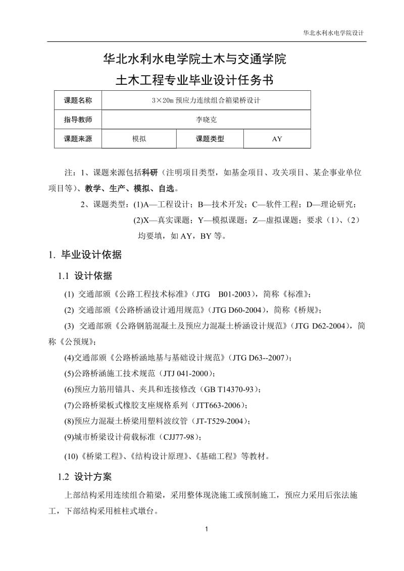 3-20米简直变连续组合箱梁桥最终计算书.doc_第1页