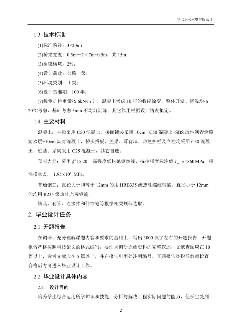 3-20米简直变连续组合箱梁桥最终计算书.doc_第2页