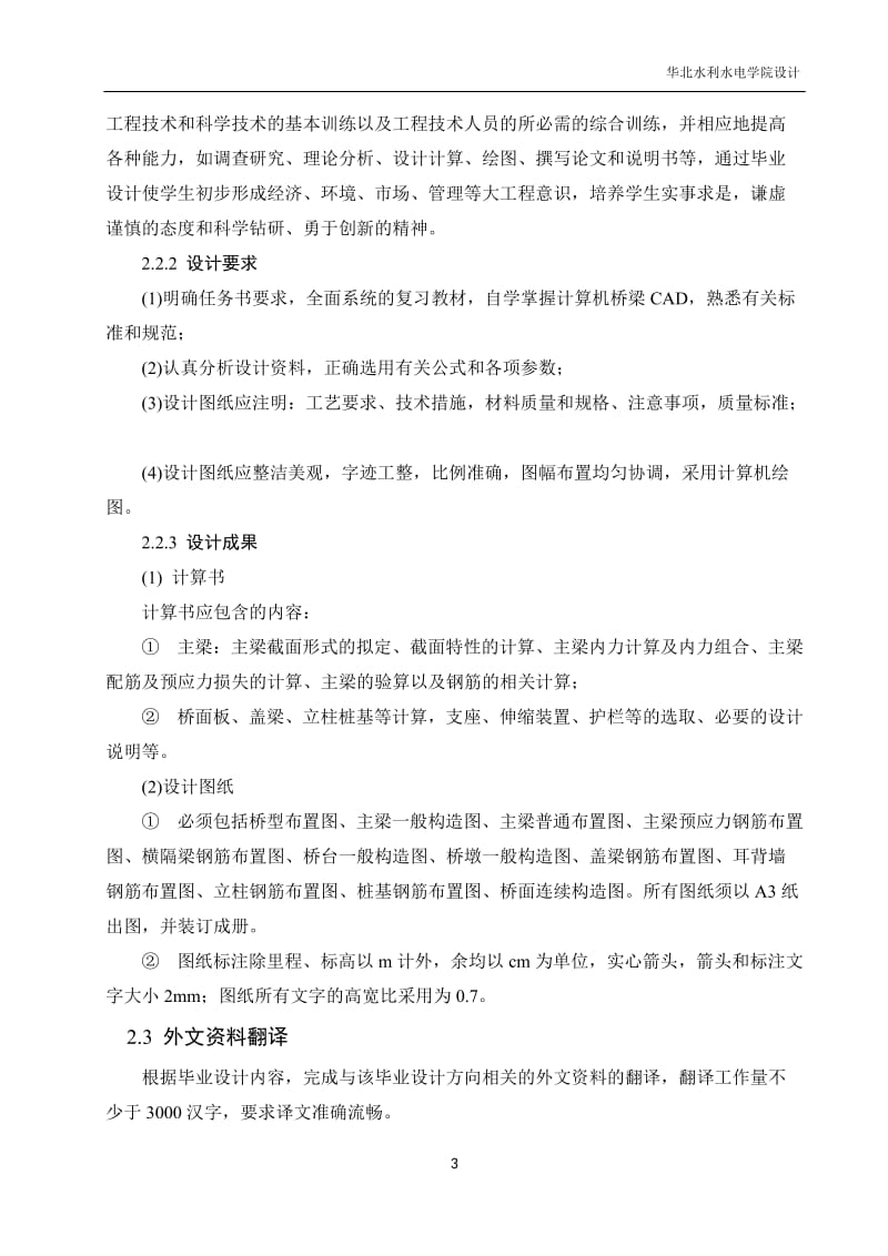 3-20米简直变连续组合箱梁桥最终计算书.doc_第3页