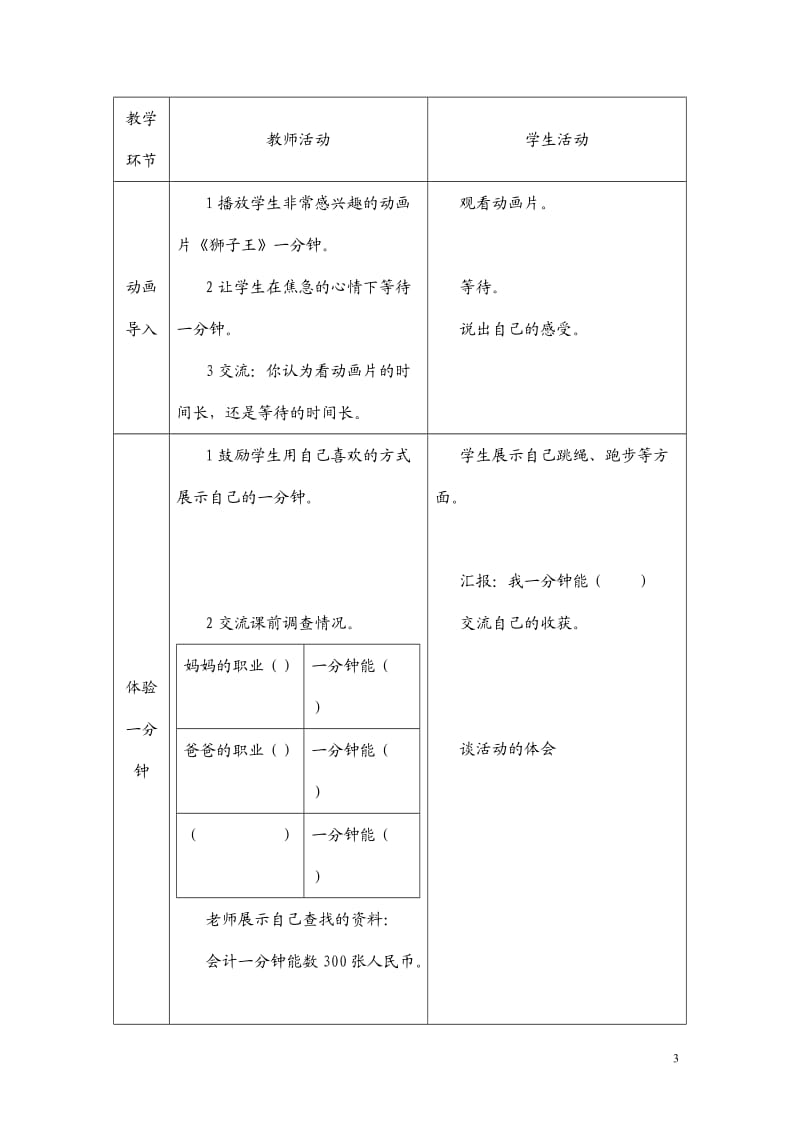 教科版小学三级品德与社会下册教案.doc_第3页