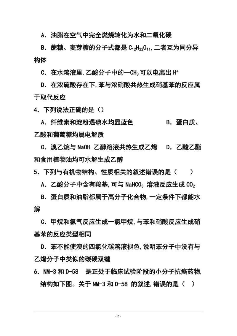 河北省衡水市高三上学期点睛大联考（三）化学试题及答案.doc_第2页