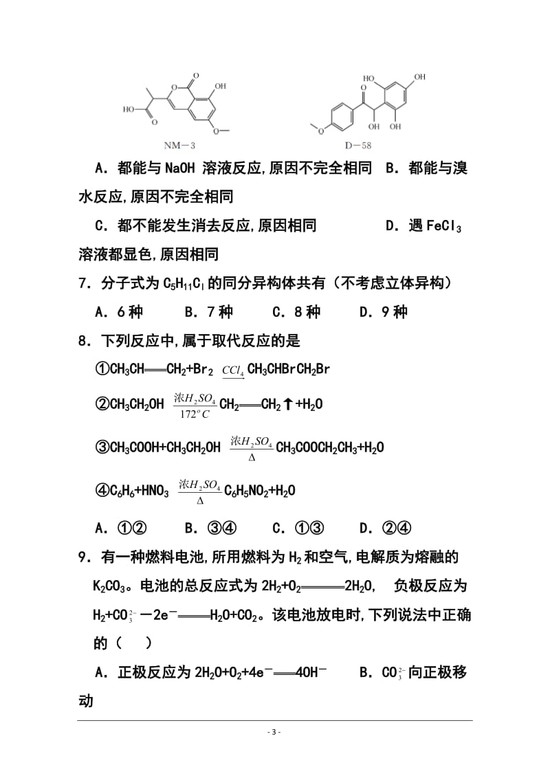 河北省衡水市高三上学期点睛大联考（三）化学试题及答案.doc_第3页