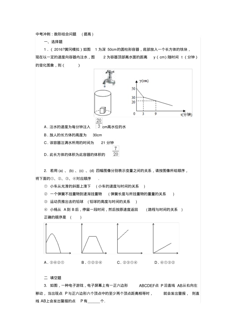 中考数学冲刺：数形结合问题(提高).pdf_第1页