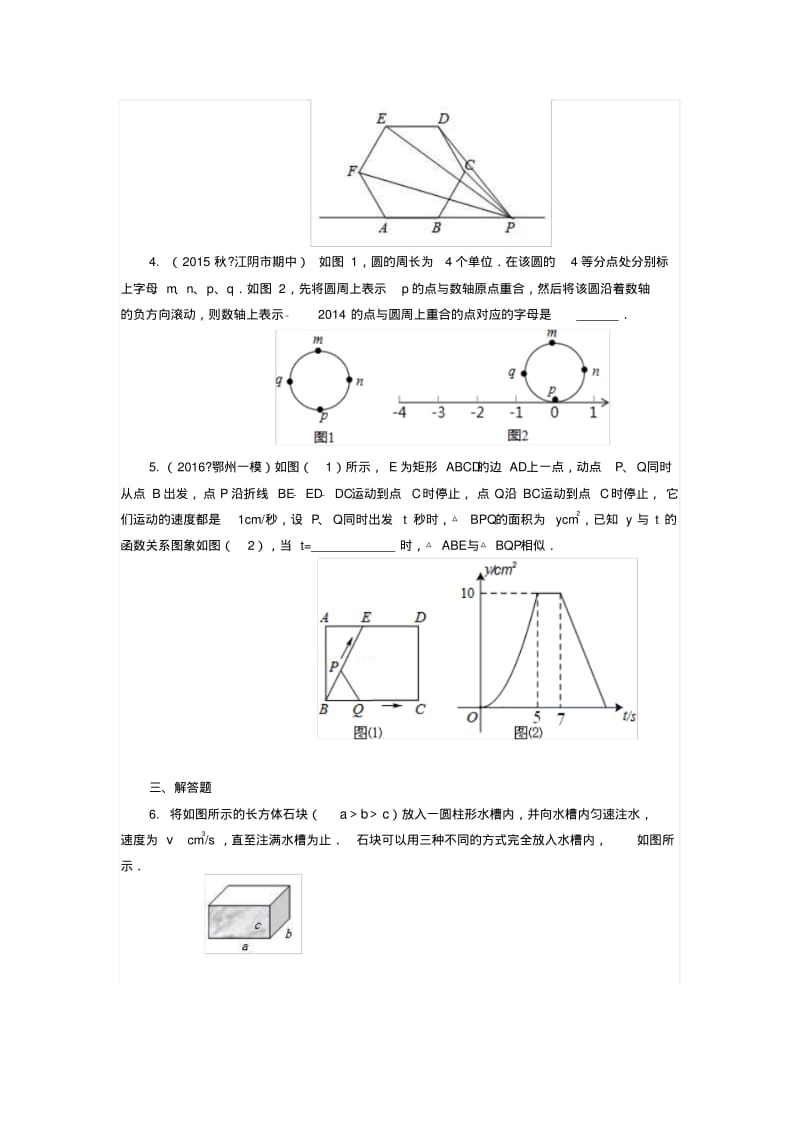 中考数学冲刺：数形结合问题(提高).pdf_第2页