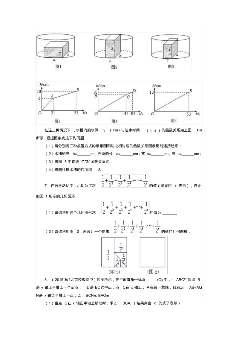 中考数学冲刺：数形结合问题(提高).pdf_第3页