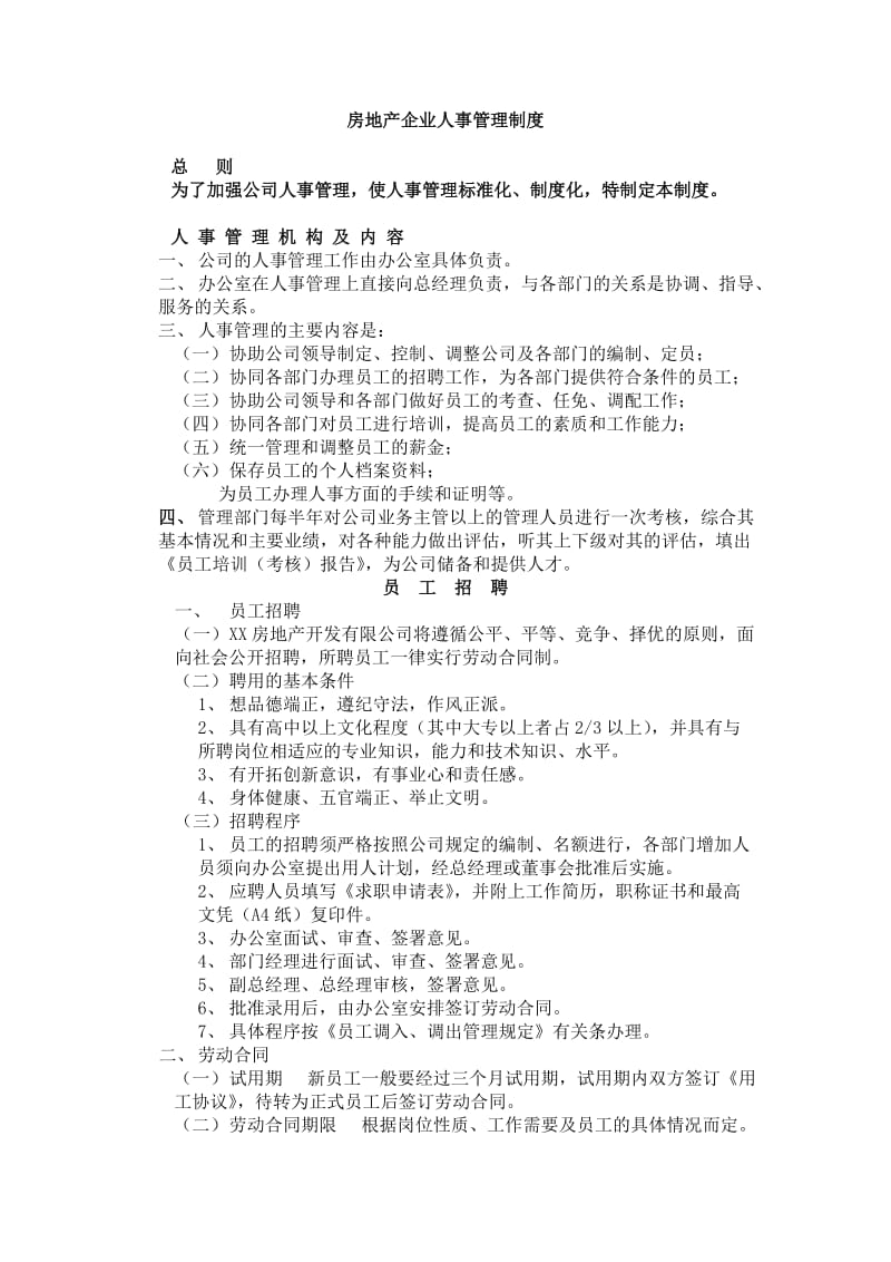 房地产企业人事管理制度.doc_第1页