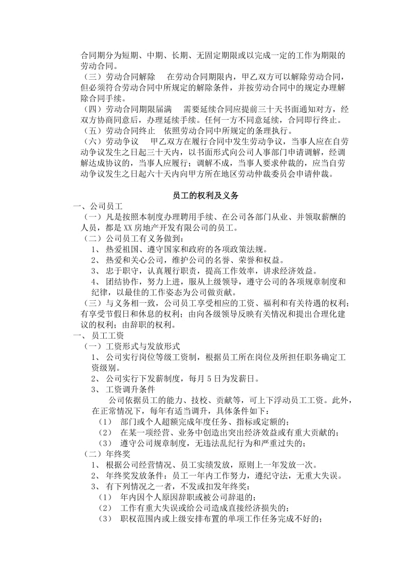 房地产企业人事管理制度.doc_第2页