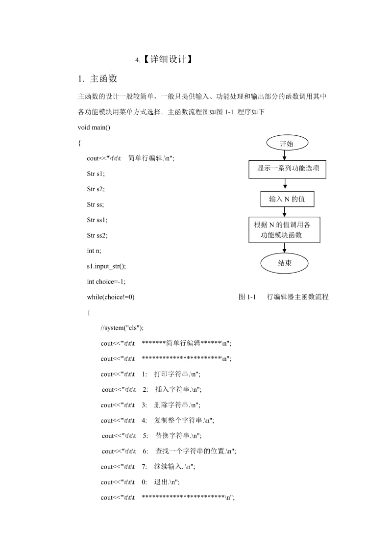 C语言课程设计-简单的行编辑器 .doc_第3页