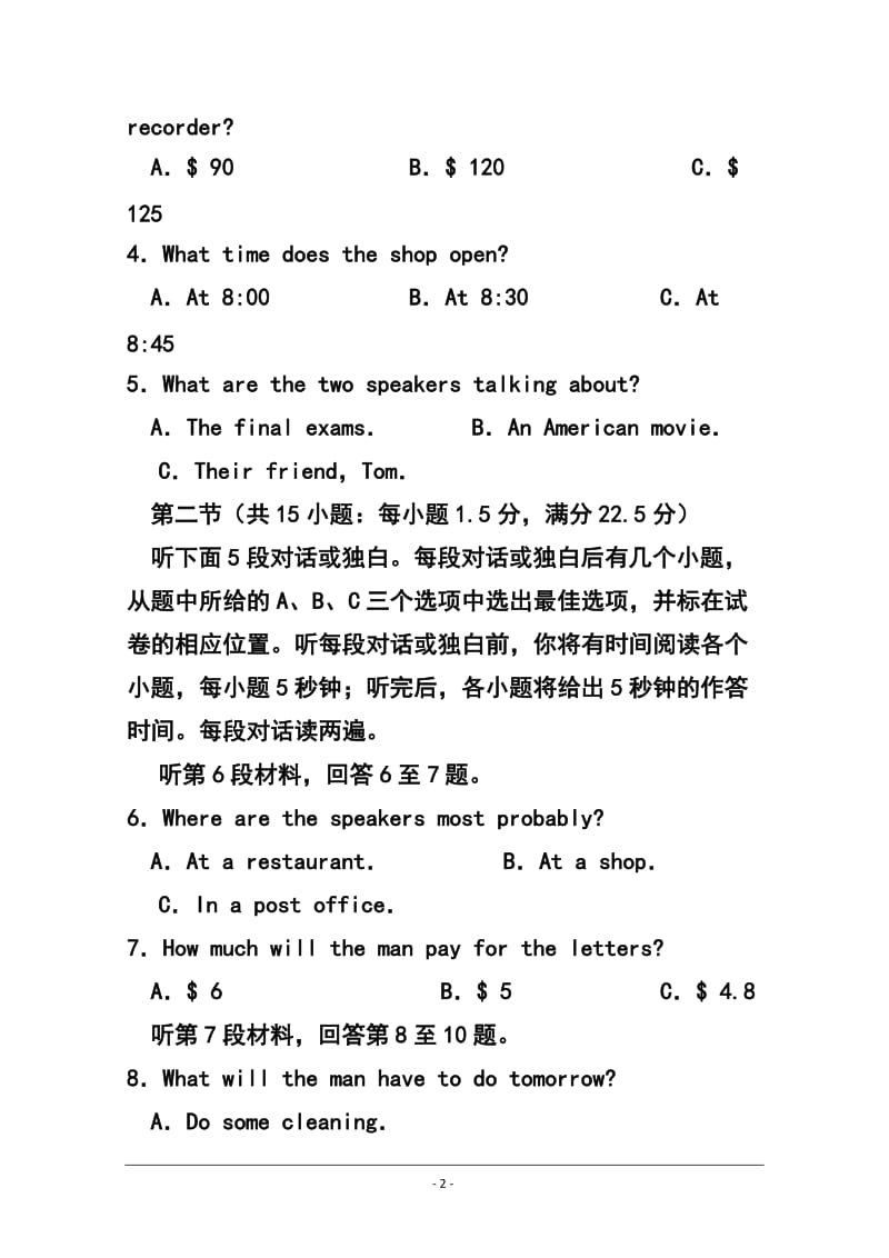 山东省高三冲刺模拟（一）英语试题及答案.doc_第2页