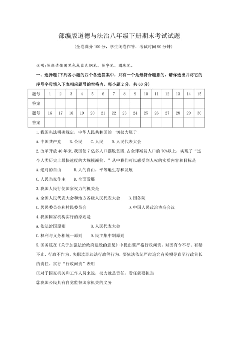 部编版道德与法治八年级下册期末考试试题(含答案).pdf_第1页