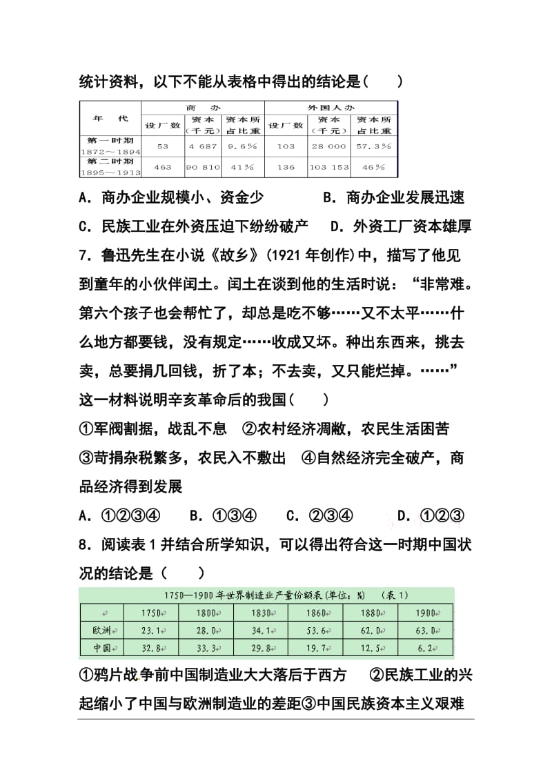 安徽省铜陵市第五中学高三10月月考历史试题及答案.doc_第3页