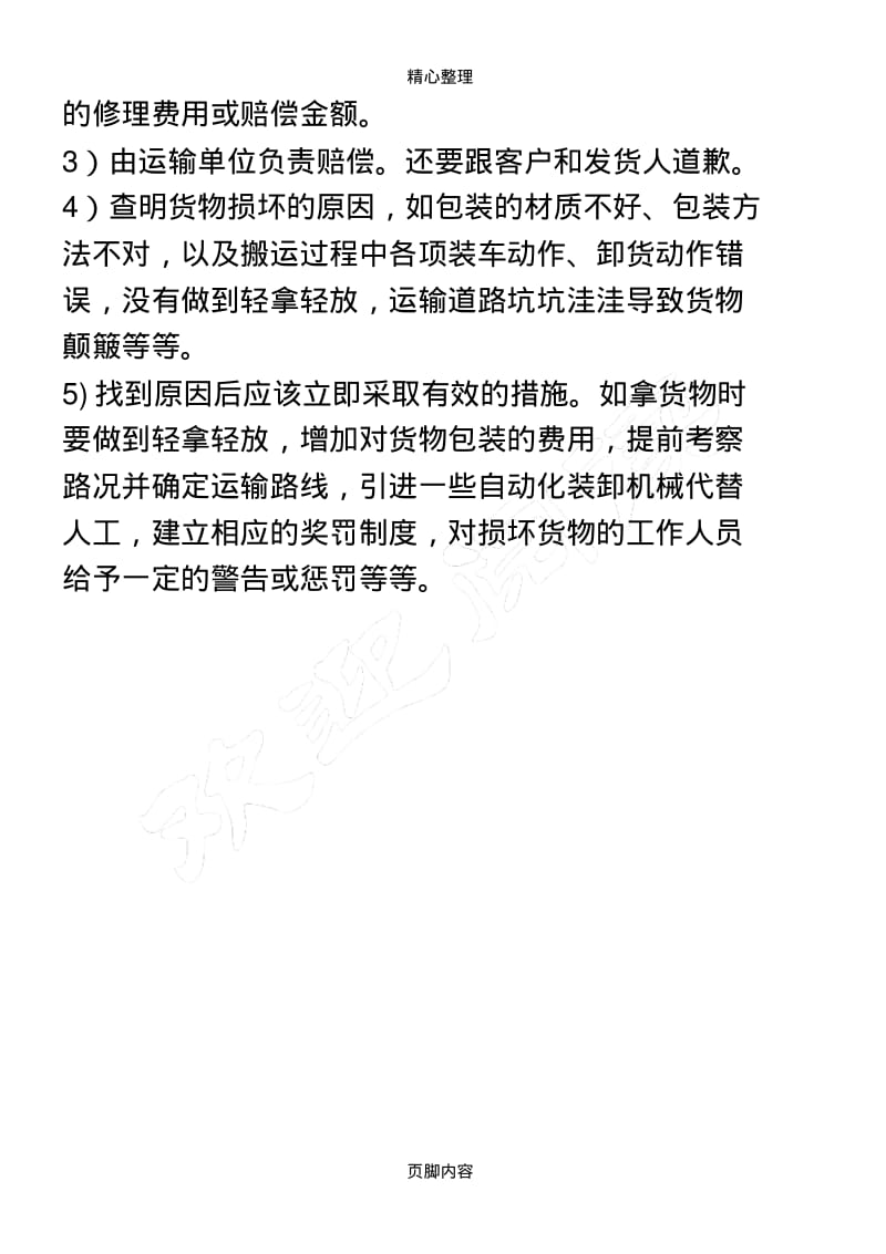 退换货的常见原因及处理办法.pdf_第2页