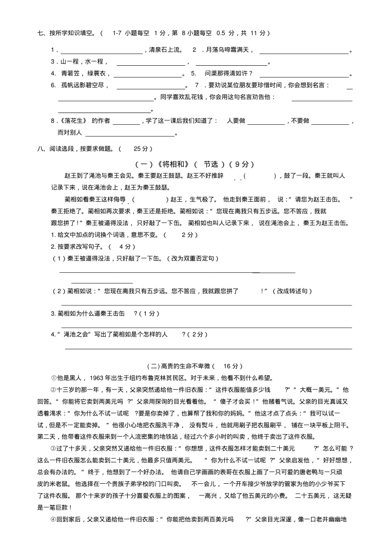 部编版五年级语文上册期末测试卷1(含参考答案).pdf_第2页