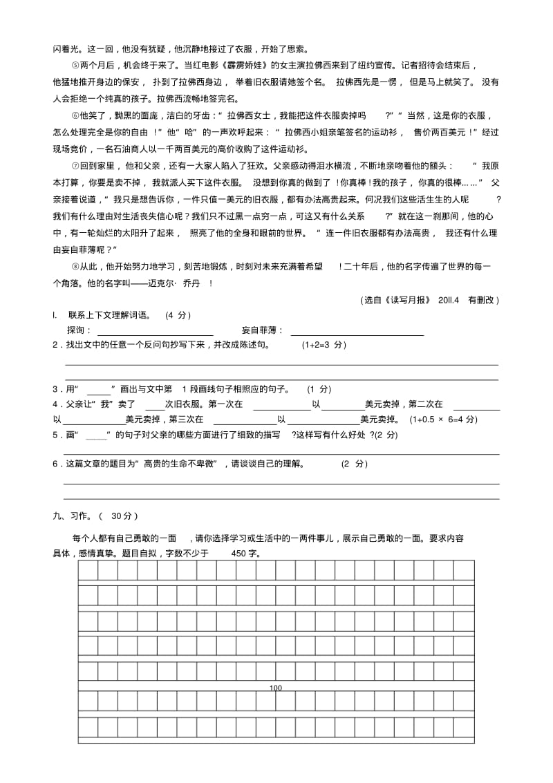 部编版五年级语文上册期末测试卷1(含参考答案).pdf_第3页