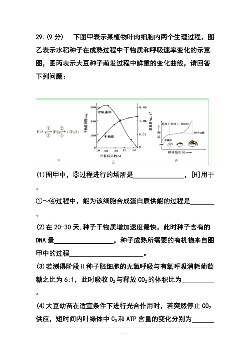 黑龙江省哈尔滨市第六中学高三下学期第一次模拟考试生物试题及答案.doc_第3页