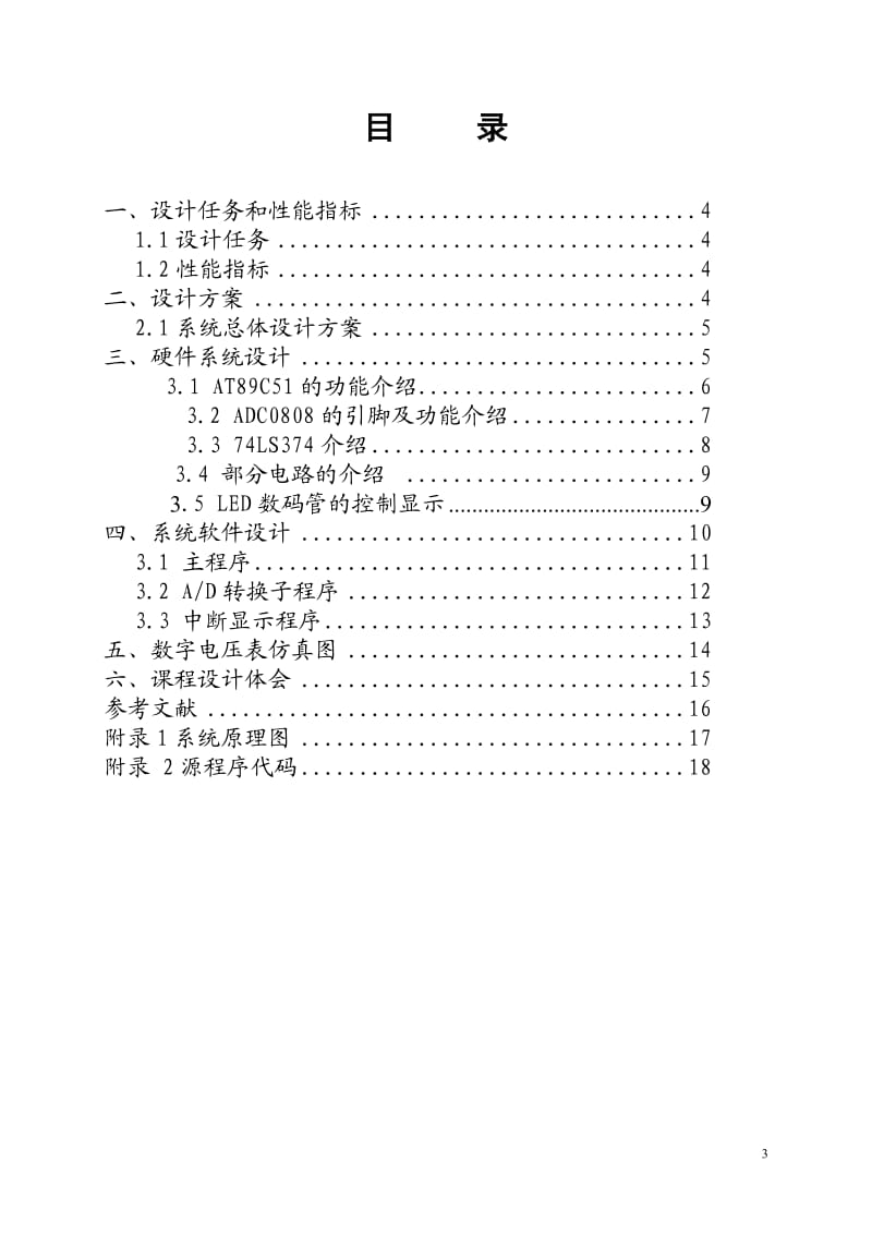 《单片机原理及应用》课程设计报告-基于单片机的数字电压表设计.doc_第3页