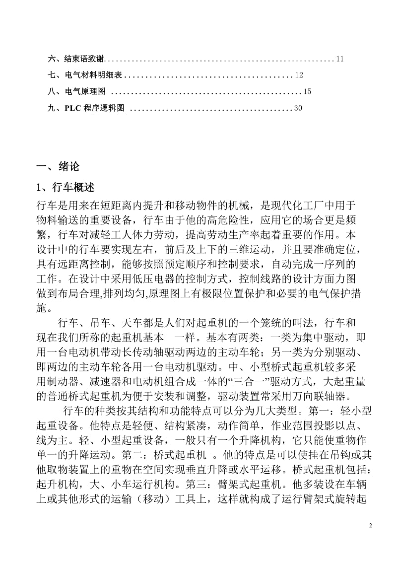 PLC行车控制系统设计.doc_第2页