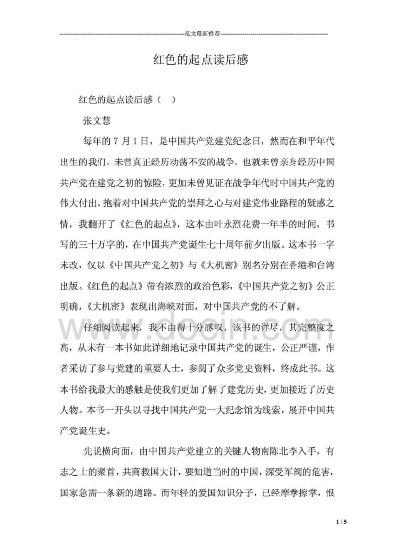 红色的起点读后感.pdf_第1页