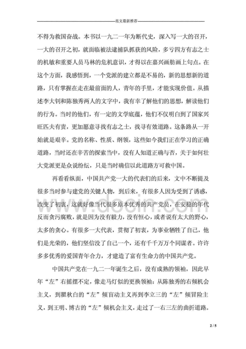 红色的起点读后感.pdf_第2页