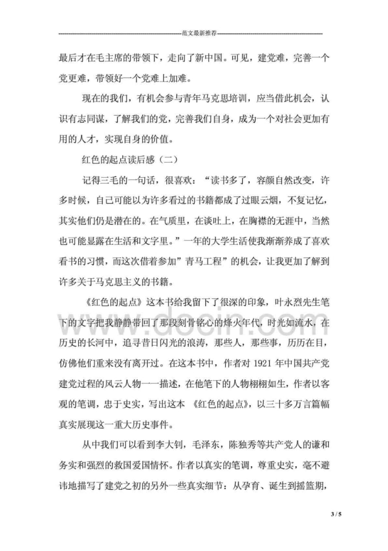 红色的起点读后感.pdf_第3页