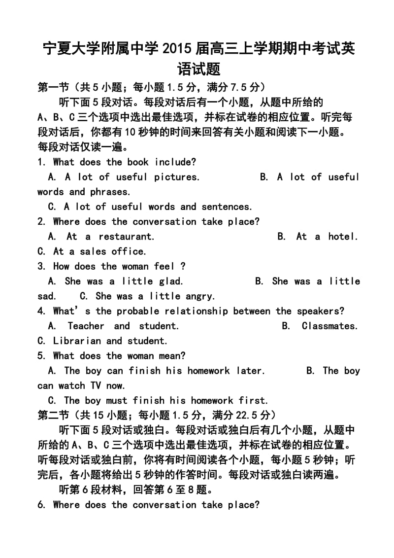 宁夏大学附属中学高三上学期期中考试 英语试题及答案.doc_第1页