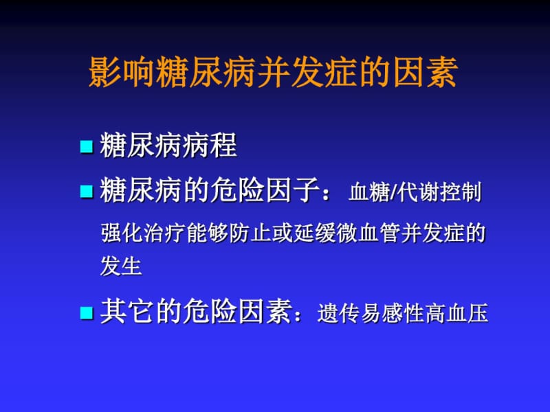 糖尿病并发症.pdf_第3页