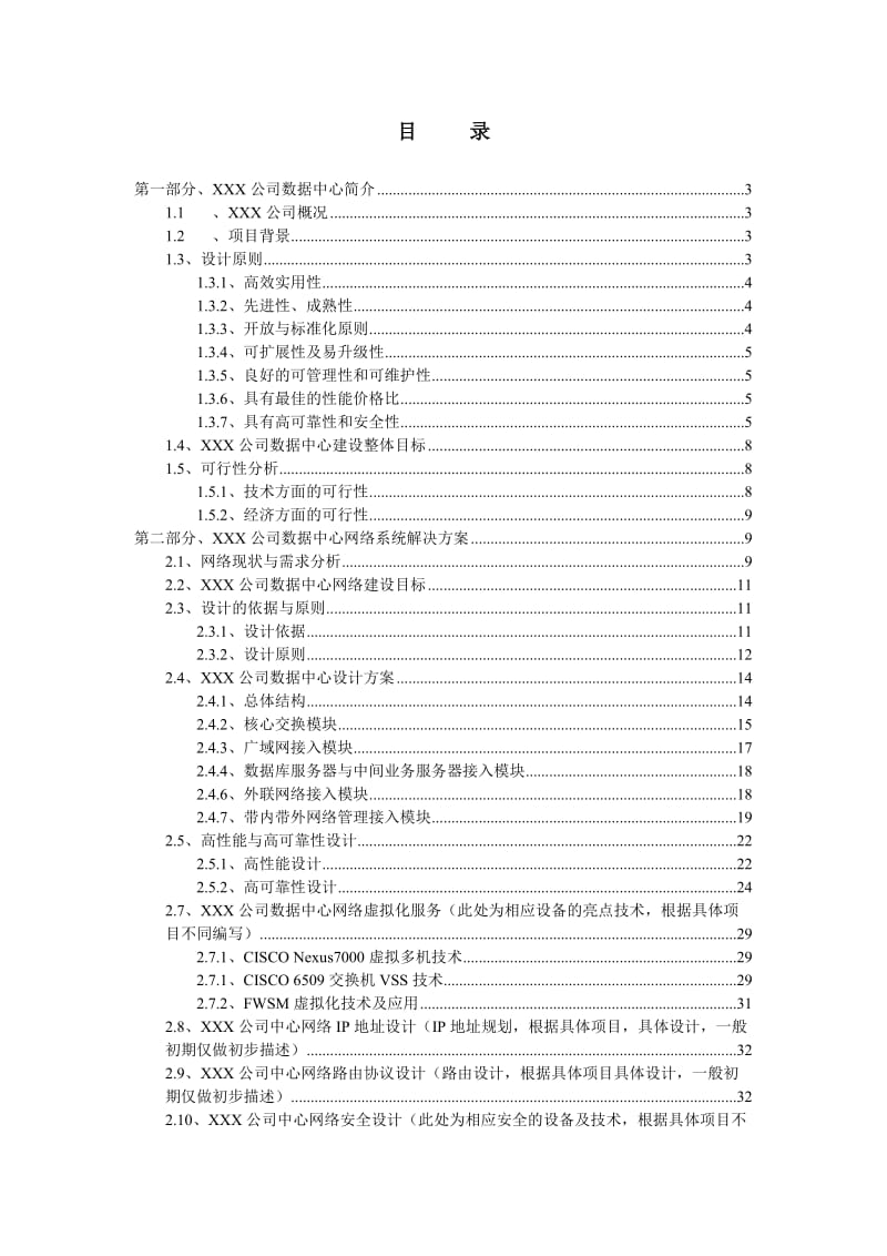 IDC中心建设方案.doc_第2页