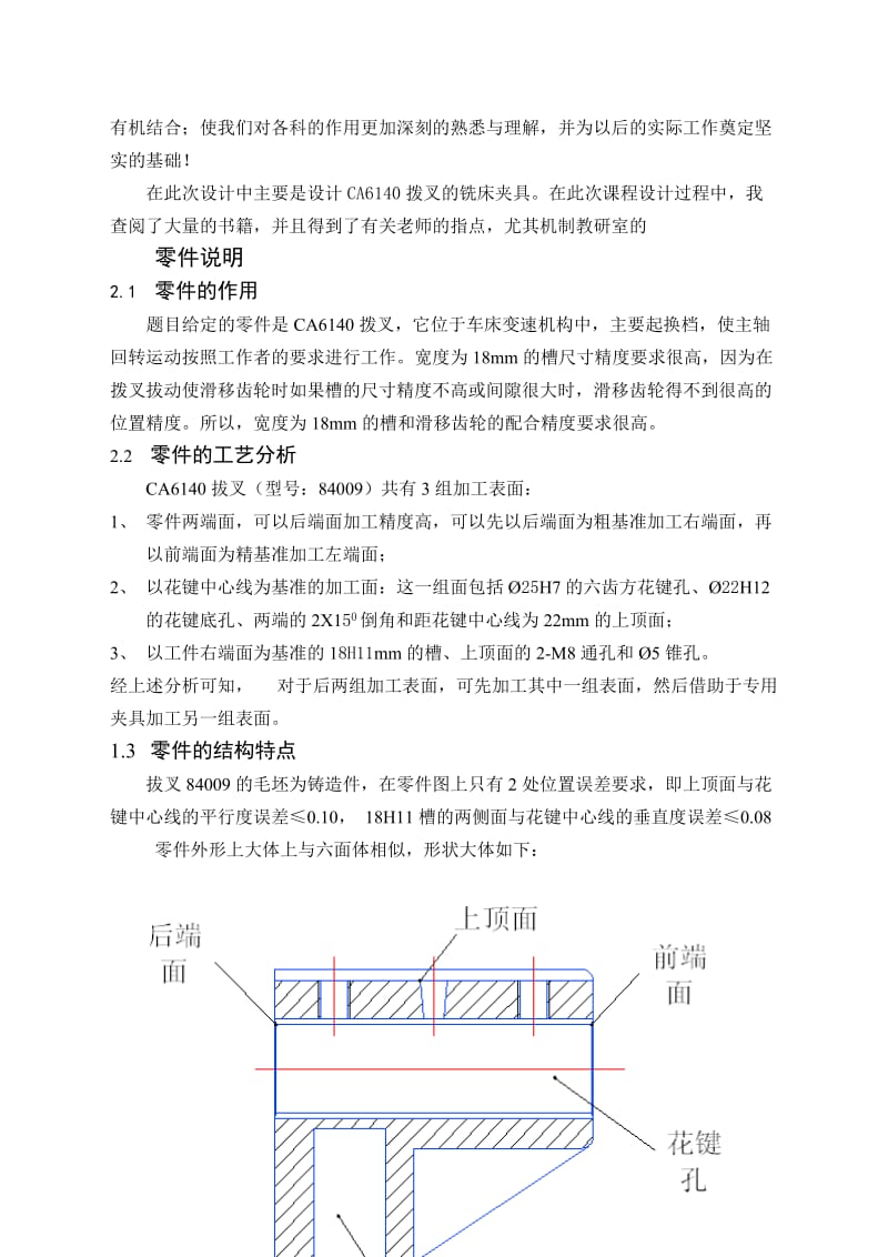 机械制造工艺学课程设计-拔叉工艺及夹具设计（含图纸） .doc_第2页