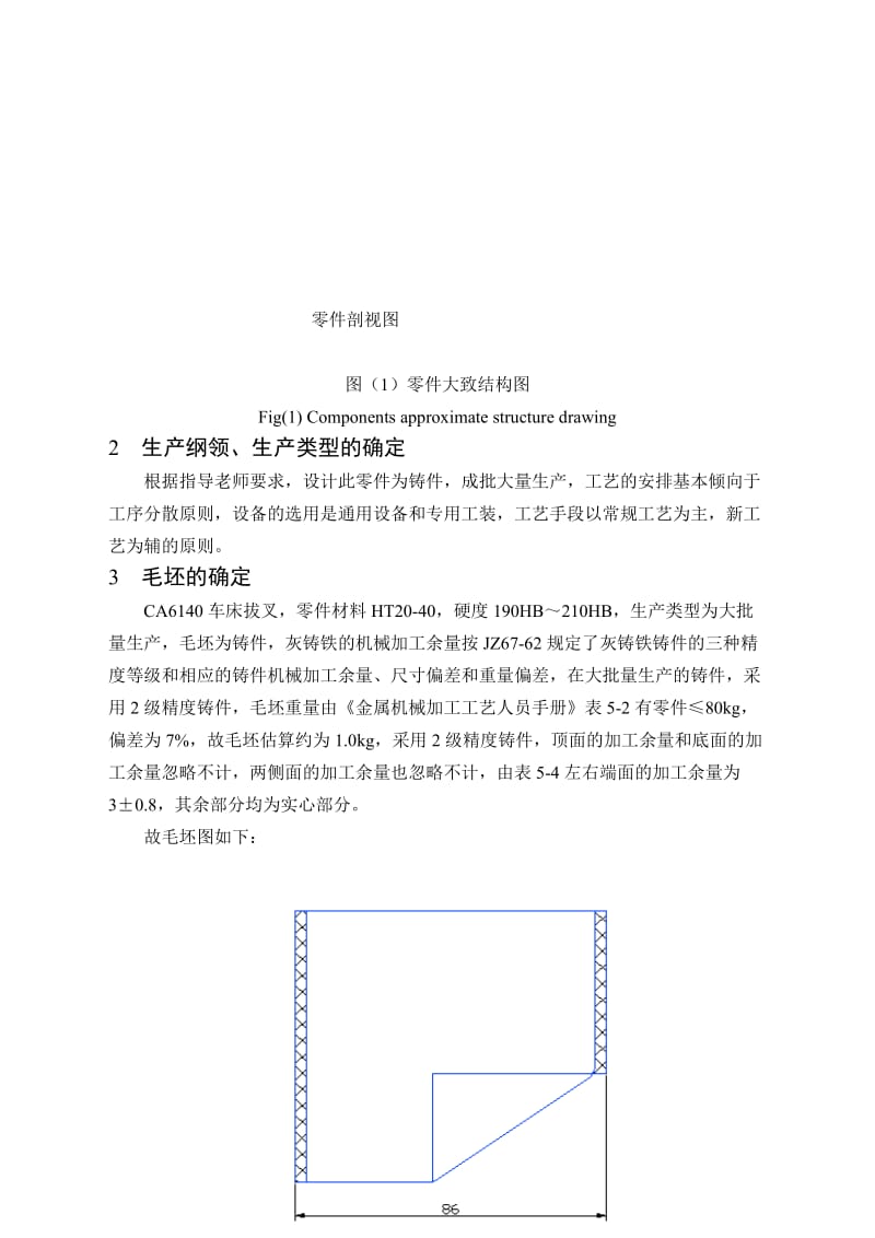 机械制造工艺学课程设计-拔叉工艺及夹具设计（含图纸） .doc_第3页