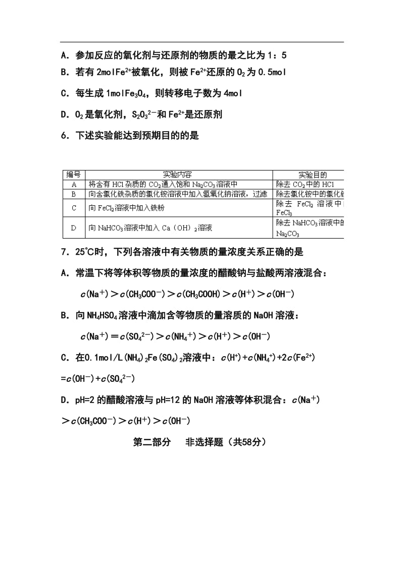 四川省邛崃市高三上学期第一次月考化学试题及答案.doc_第3页