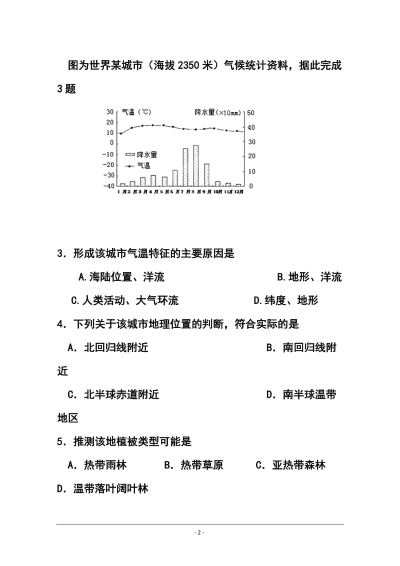 河北省衡水中学高三上学期第十九周周测地理试题及答案.doc_第2页