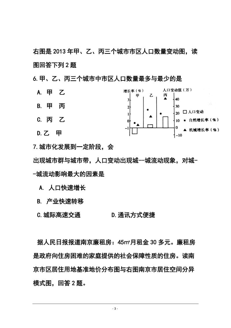 河北省衡水中学高三上学期第十九周周测地理试题及答案.doc_第3页