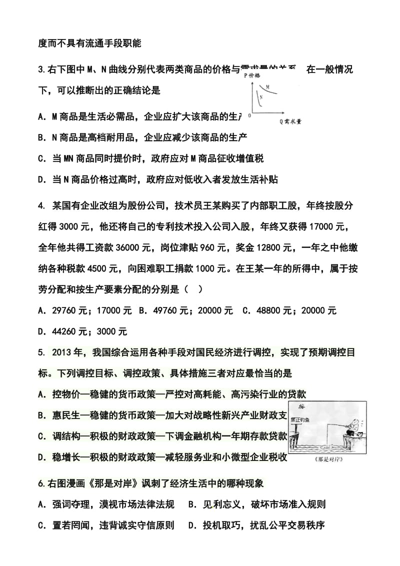 河南省顶级名校高三入学定位考试政治试题及答案.doc_第2页