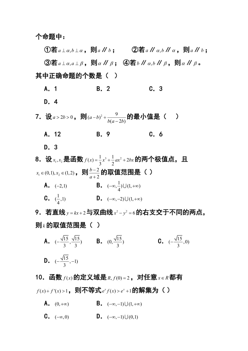 四川省绵阳市三台县重点中学高三3月月考文科数学试题 及答案.doc_第2页