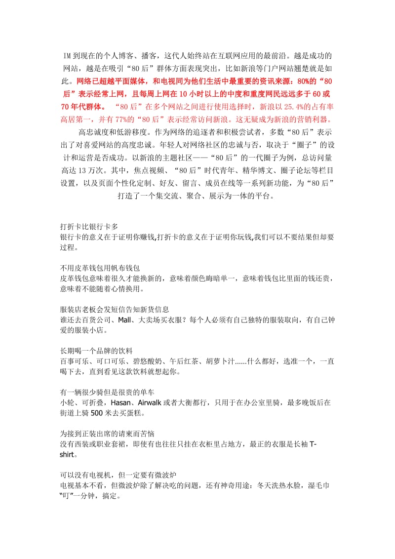 80后-人群生活形态和媒体接触习惯分析.doc_第2页