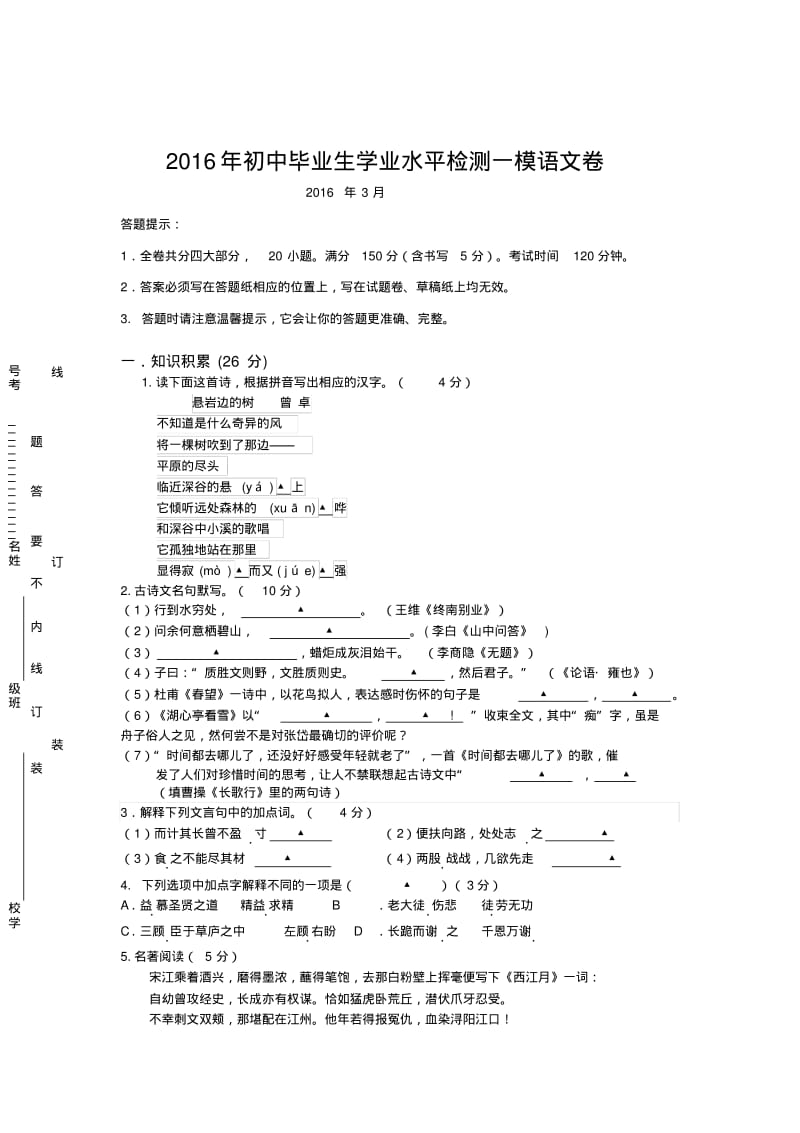 温州市中考一模语文卷及答案.pdf_第1页