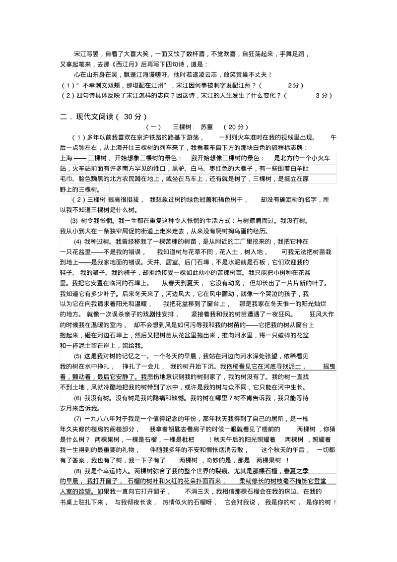 温州市中考一模语文卷及答案.pdf_第2页