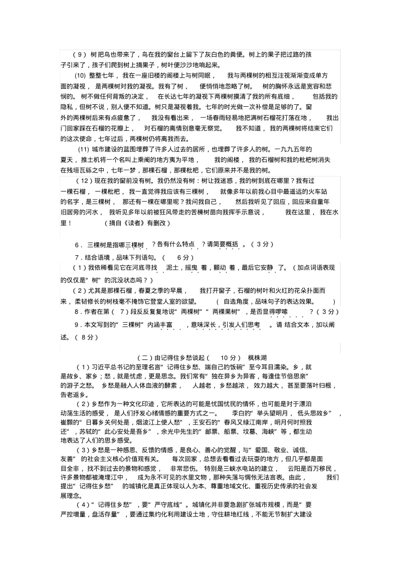 温州市中考一模语文卷及答案.pdf_第3页