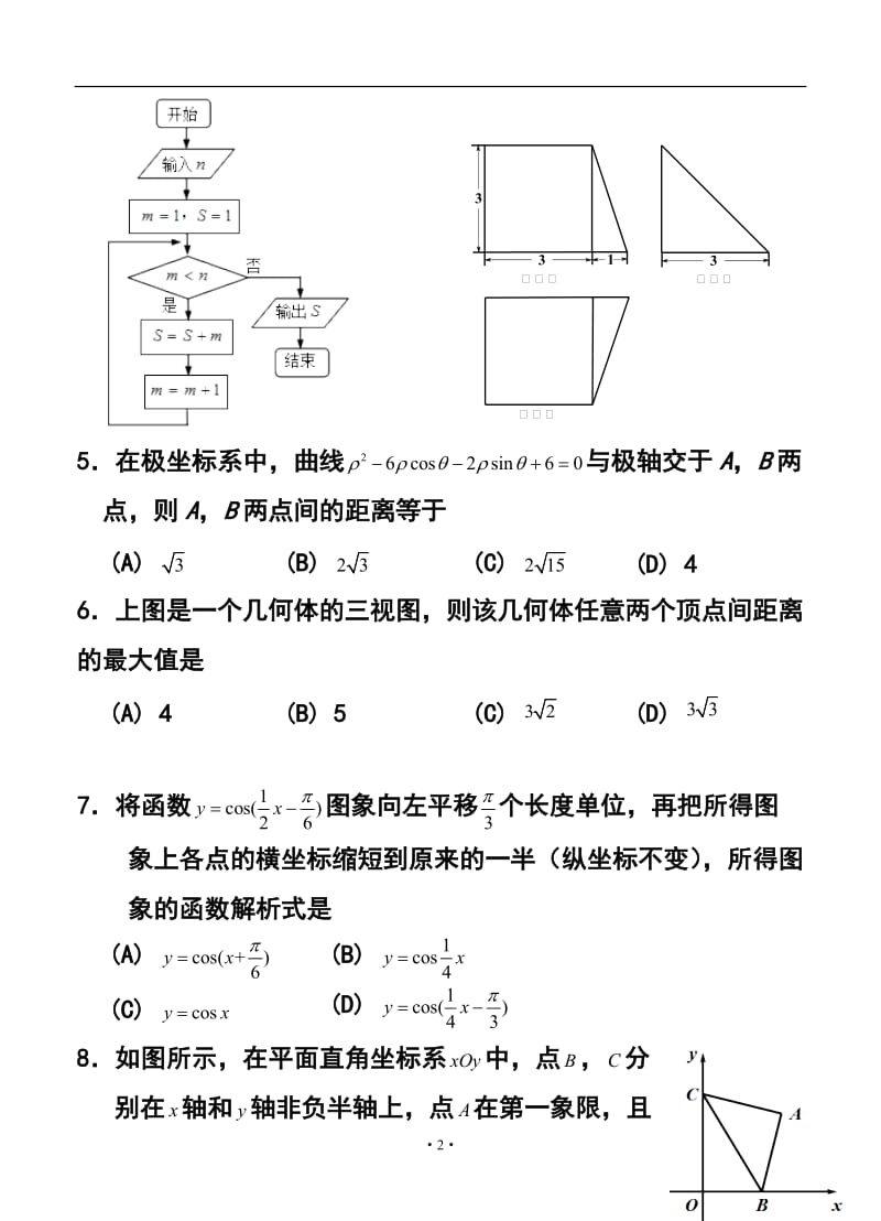 北京市丰台区高三一模理科数学试题及答案.doc_第2页