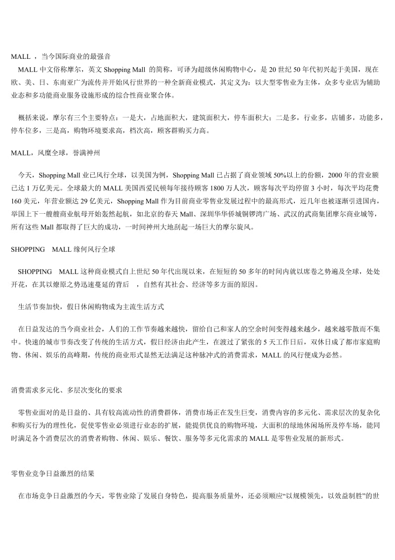 休闲购物中心MALL文案.doc_第1页