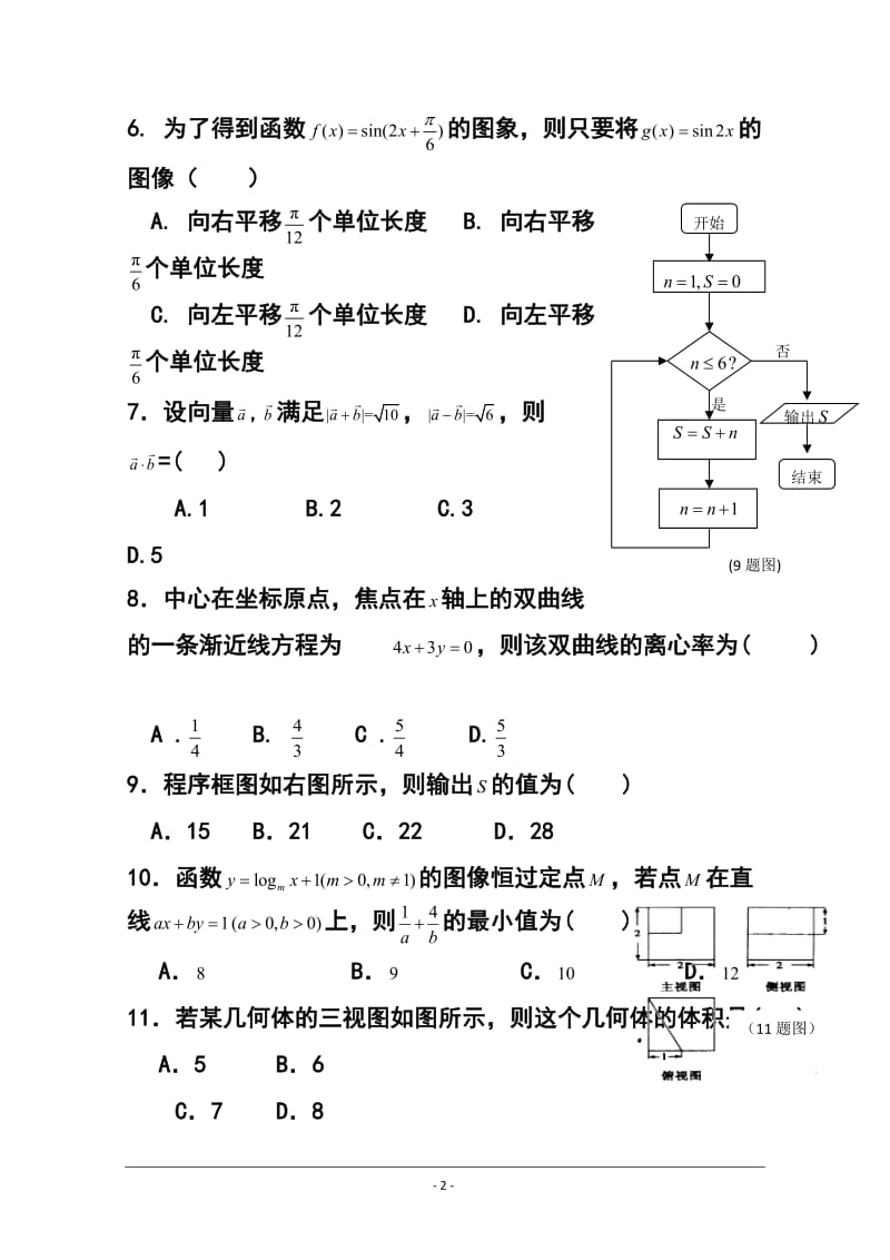 福建省高三上学期第三次月考试卷文科数学试题及答案.doc_第2页