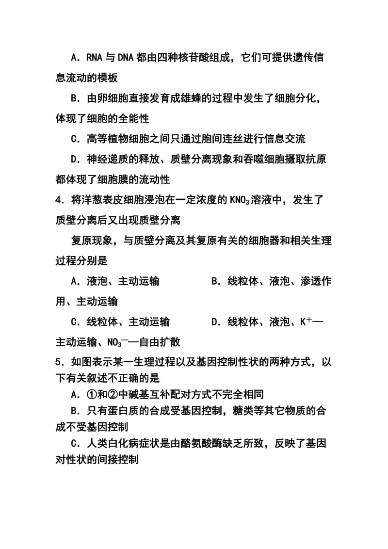 山西省忻州一中高三上学期期中考试生物试题及答案.doc_第2页