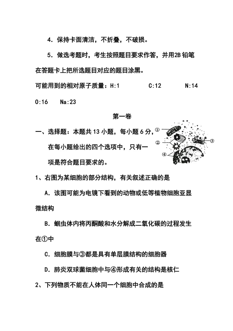 宁夏大学附属中学高三上学期期中考试 理科综合试题及答案.doc_第2页