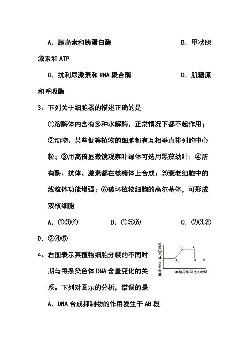 宁夏大学附属中学高三上学期期中考试 理科综合试题及答案.doc_第3页