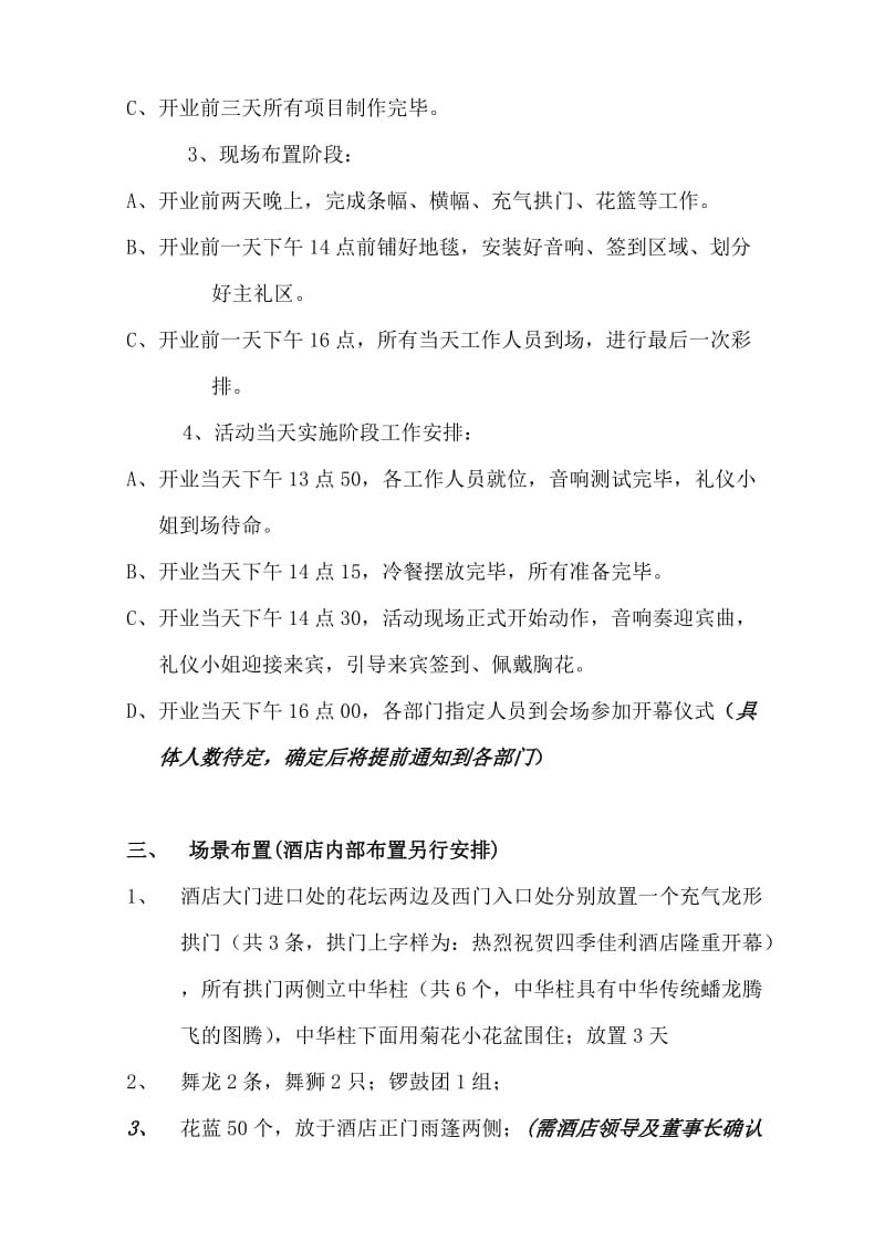 开业典礼策划方案.doc_第2页