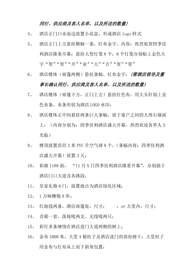 开业典礼策划方案.doc_第3页