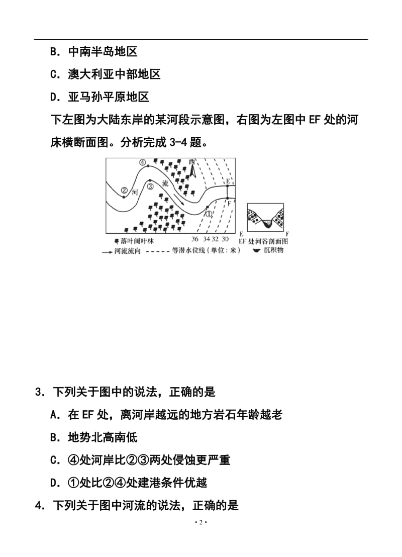 山西省朔州市怀仁县第一中学高三一轮复习摸底考试文科综合试题及答案.doc_第2页