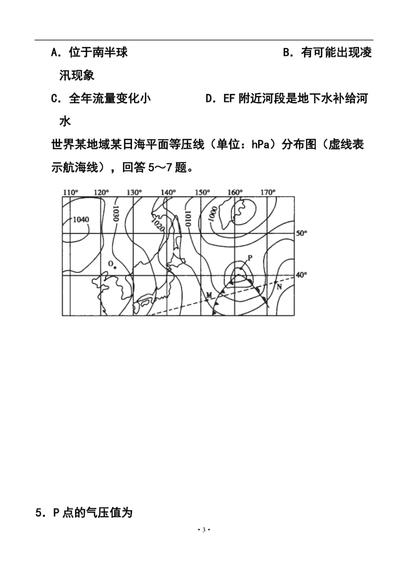 山西省朔州市怀仁县第一中学高三一轮复习摸底考试文科综合试题及答案.doc_第3页