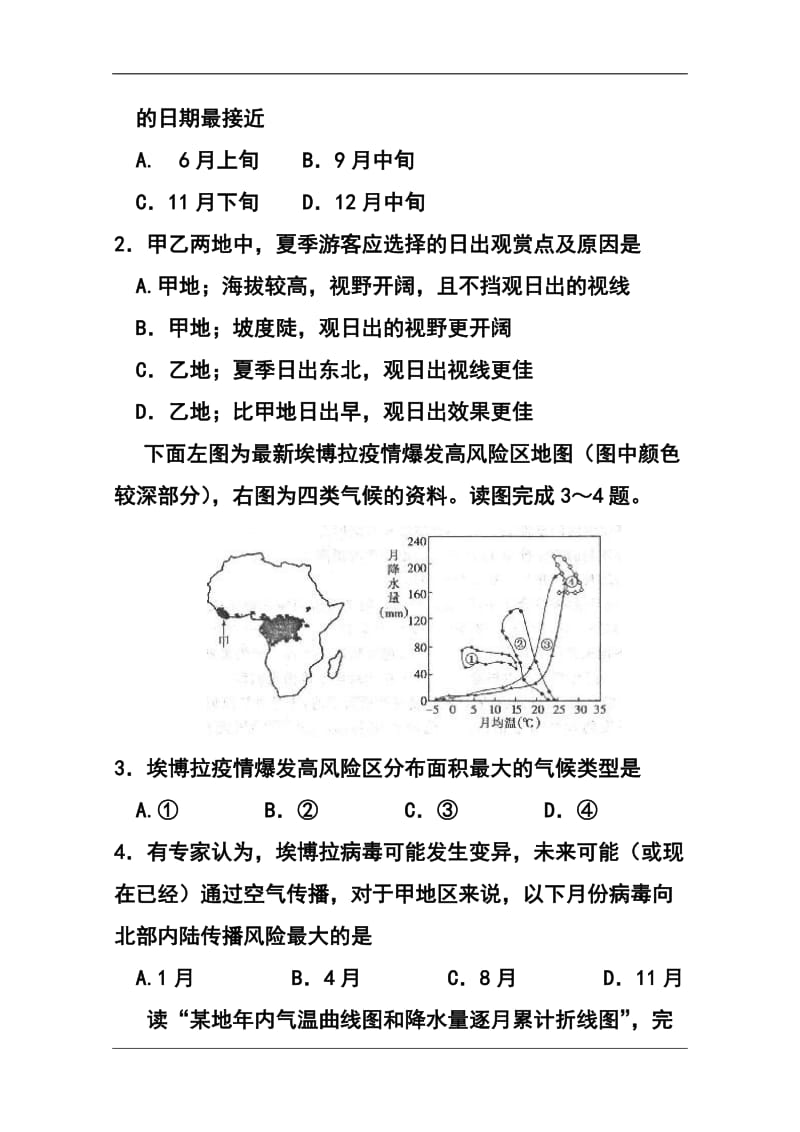 山东省德州市高三二模（4月）地理试题及答案.doc_第2页