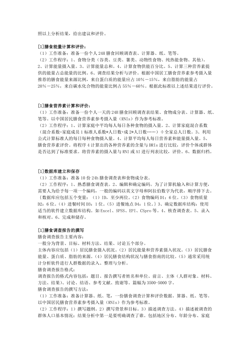 公共营养师技能考小抄一(很全,很强大).doc_第3页